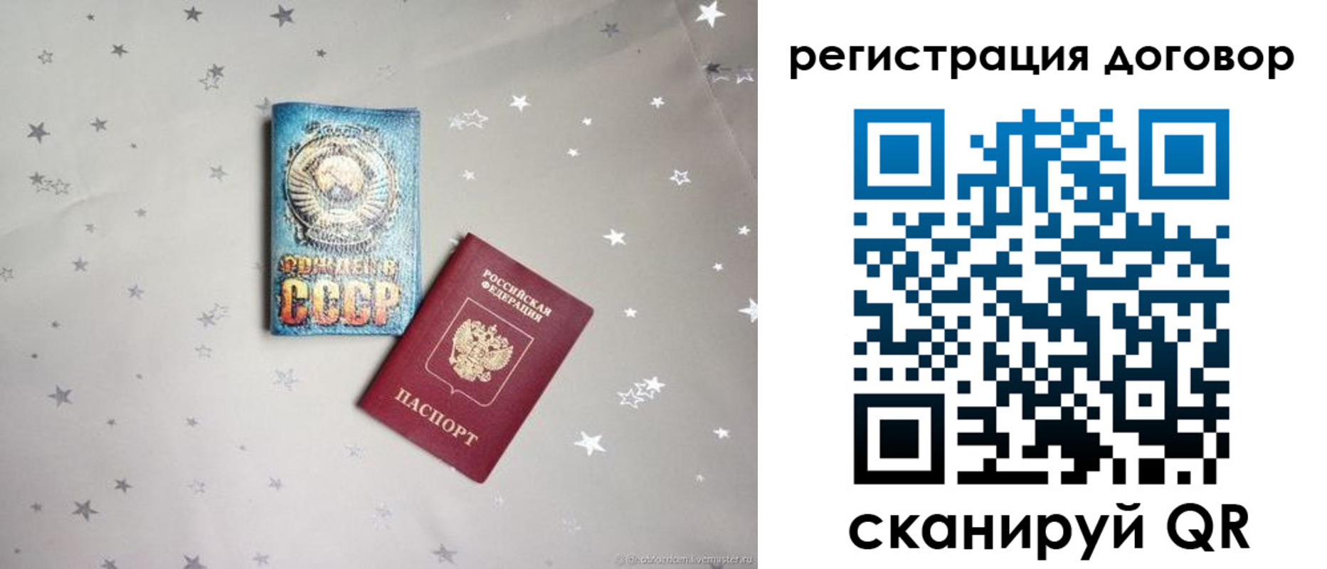 прописка от собственника в Мыски