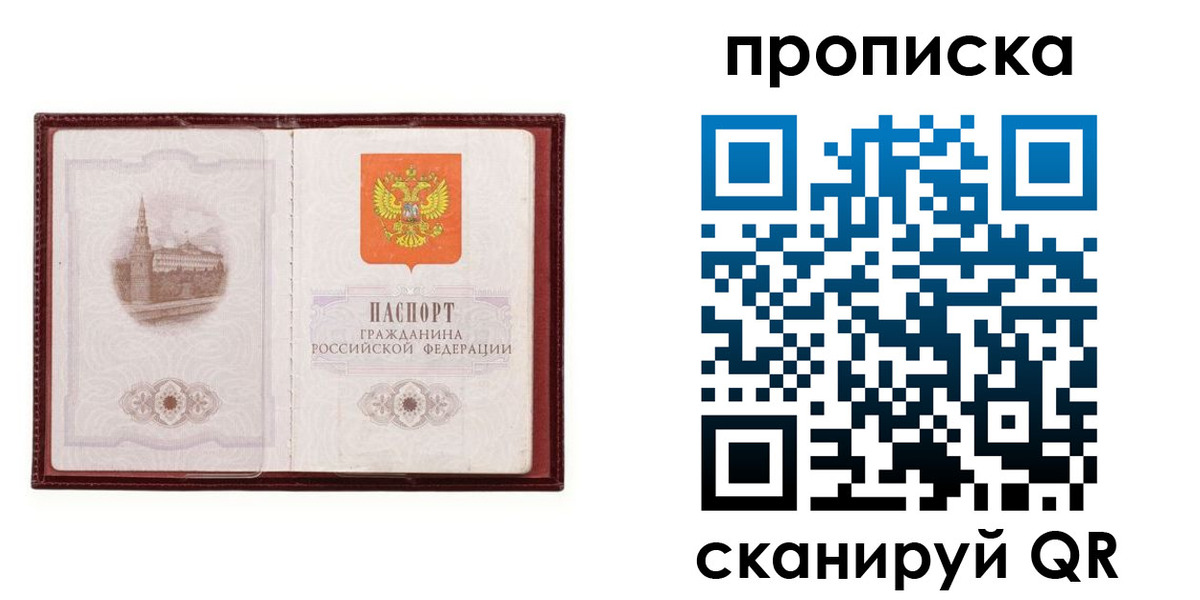 прописка гарантия в Мыски